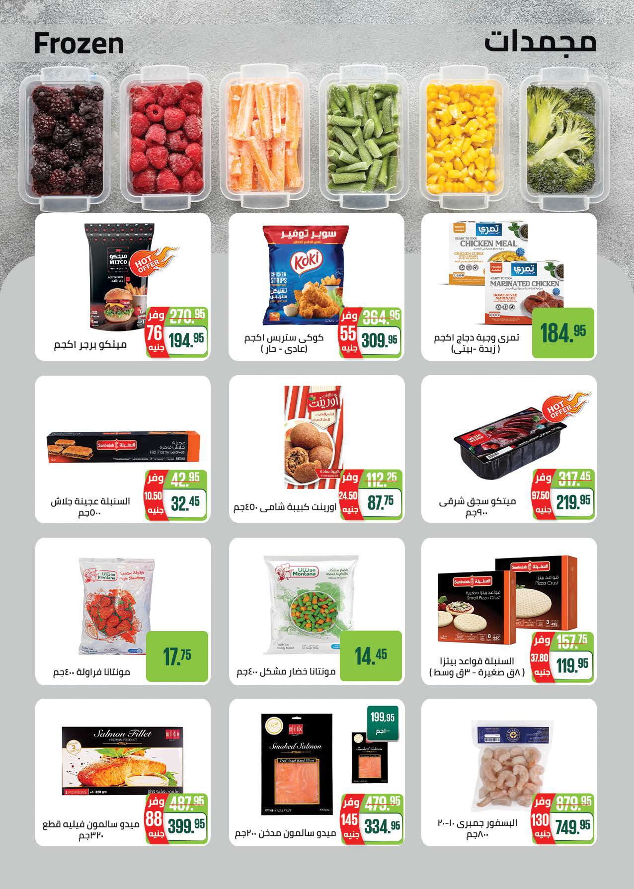 saudi offers from 7may to 5may 2025 عروض سعودى من 7 مايو حتى 5 مايو 2025 صفحة رقم 11